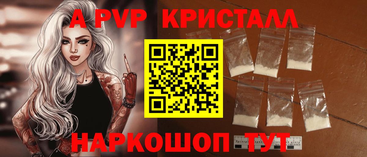 Alpha-PVP кристаллы  A-PVP VHQ  Костомукша  Alfa_PVP  Вход с VPN 