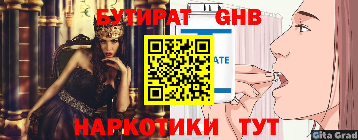 БУТИРАТ 99% Костомукша
