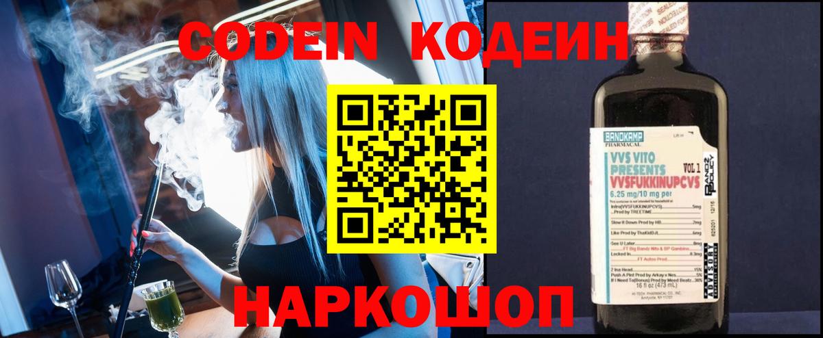Костомукша  Codein Purple Drank  Codein напиток Lean (лин)  Вход с VPN 